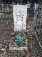 Ахрамович Владислав Александрович